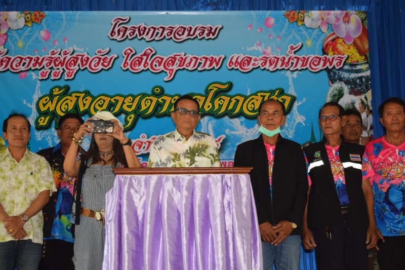 โครงการอบรมให้ความรู้ผู้สูงวัย ใส่ใจส...